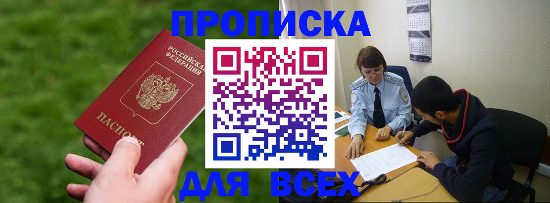 прописка ребенка в Дагестане